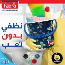 دلو Seau Fabro (B2C)