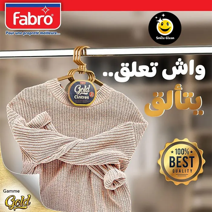 شماعات ملابس Cintres 3pcs Fabro (B2C)