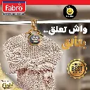 شماعات ملابس Cintres 3pcs Fabro (B2C)