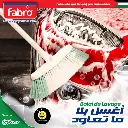 مكنسة Balai Fabro (B2C)