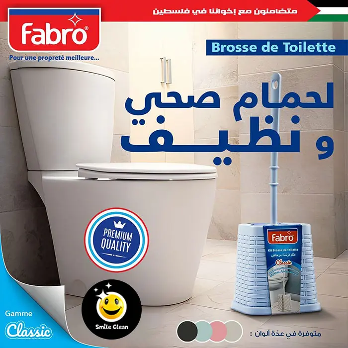 فرشاة المرحاض Brosse WC Fabro (B2C)