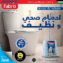 فرشاة المرحاض Brosse WC Fabro (B2C)