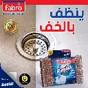 اسفنجة للتنظيف Éponge Fabro 2PCS (B2C)