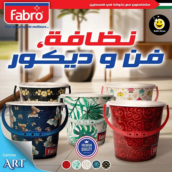 دلو Seau Fabro (B2C)