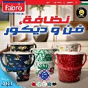 دلو Seau Fabro (B2C)