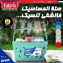 سلة مساسيك الغسيل Panier de Pinces à Linge Fabro (B2C)