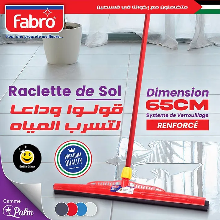 ممسحة أرضيات معززة Raclette Renforcée Fabro (B2C)
