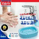 وعاء للصابون Porte Savon Fabro (B2C)
